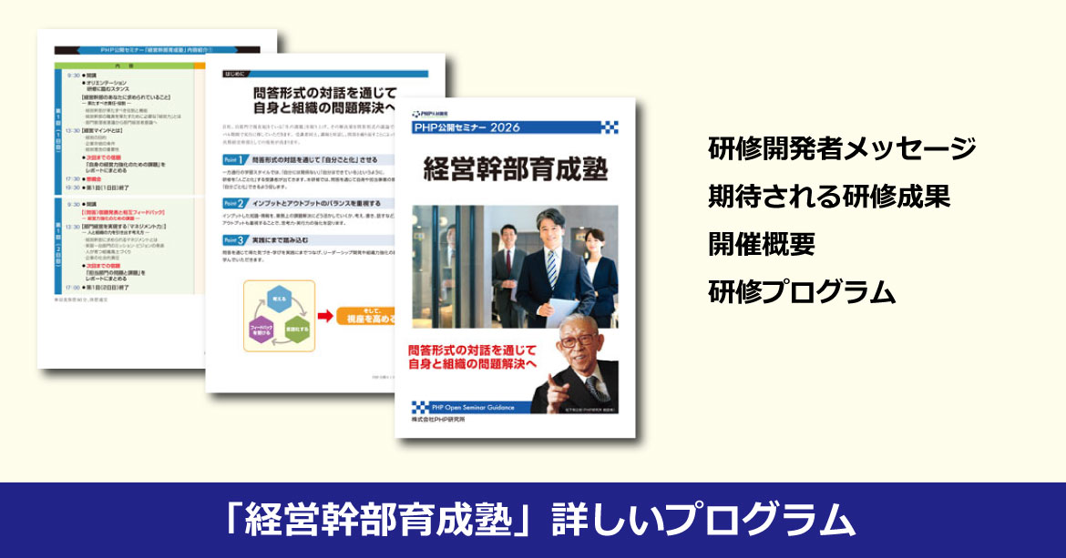 「経営幹部育成塾」資料ダウンロード