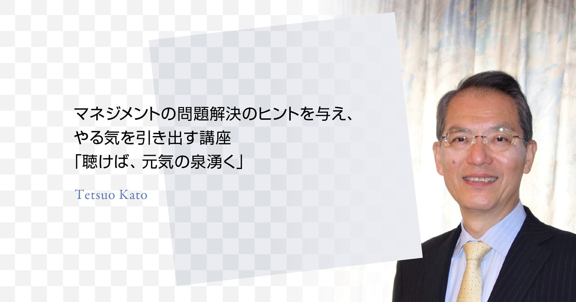 研修講師―経営力・人間力を高める｜松下幸之助創設・PHP研究所