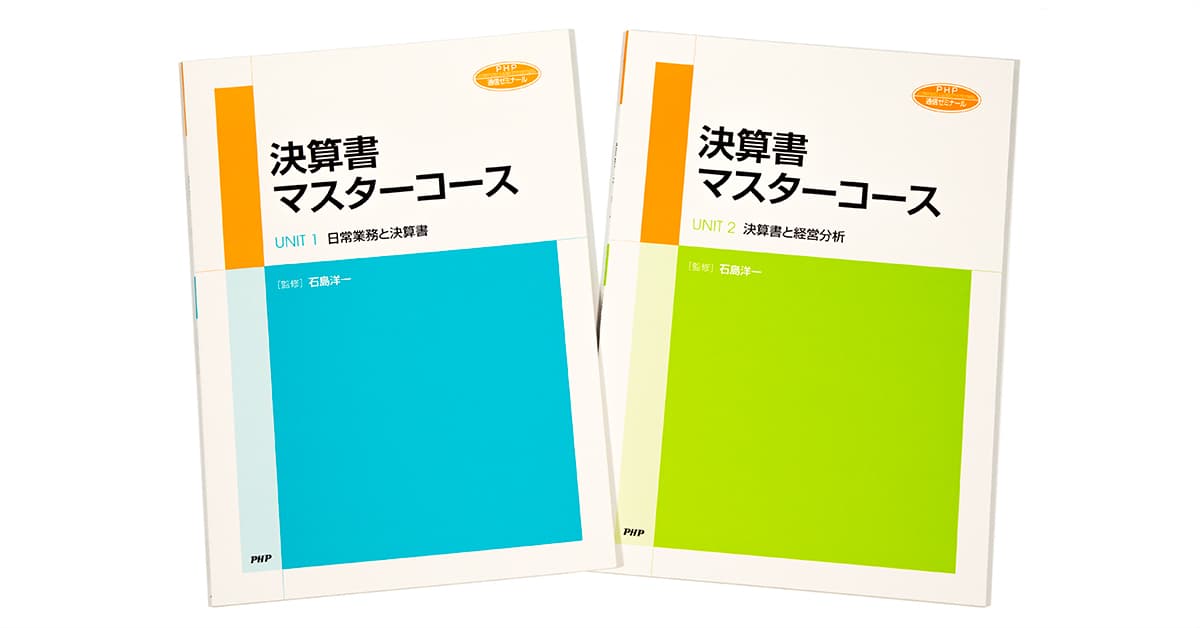 決算書マスターコース