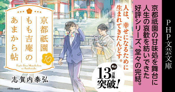 京都祇園もも吉庵のあまから帖10