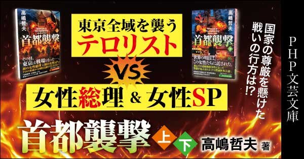 首都襲撃"