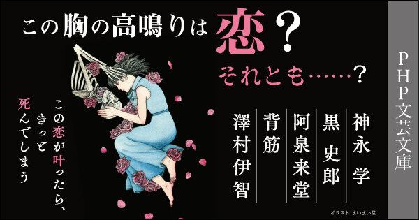 この恋が叶ったら、きっと死んでしまう"