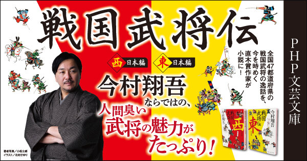 戦国武将伝東日本編