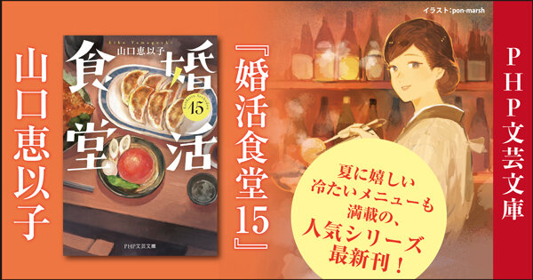 婚活食堂
