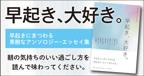 早起き、大好き。