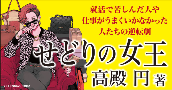 せどりの女王"