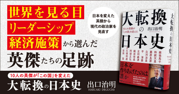 大転換の日本史