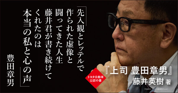 上司 豊田章男