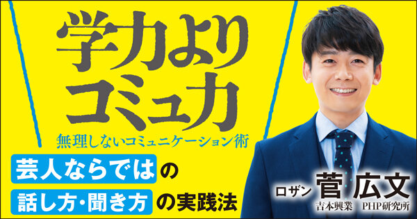 学力よりコミュ力