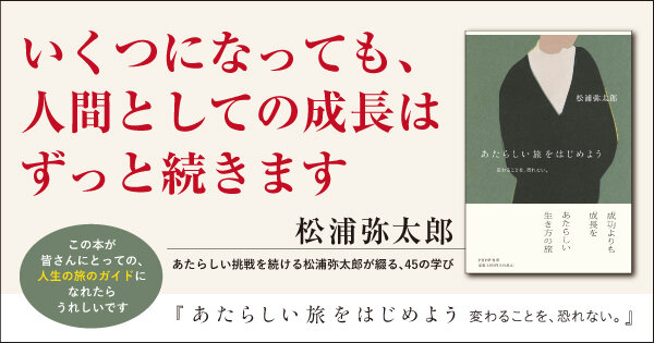 あたらしい旅をはじめよう