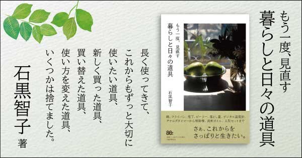 もう一度、見直す　暮らしと日々の道具