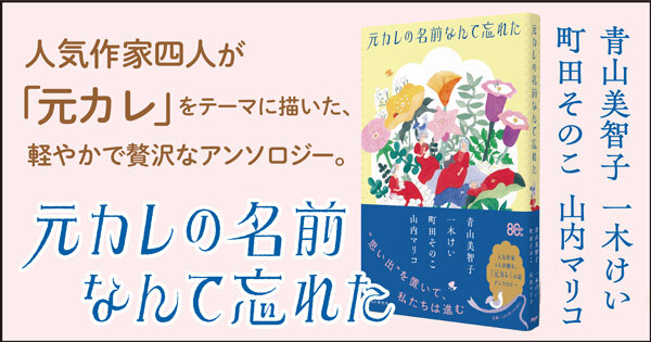 元カレの名前なんて忘れた
