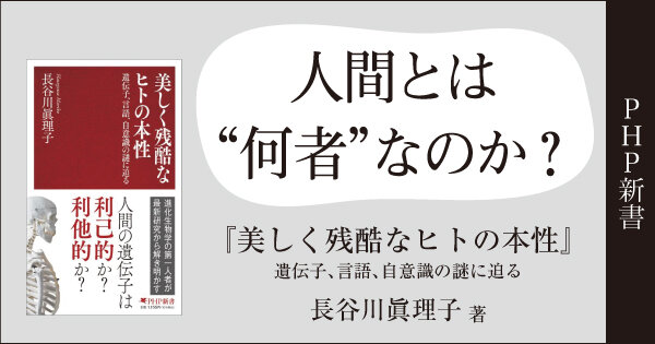 美しく残酷なヒトの本性