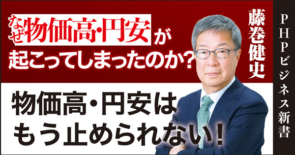 物価高・円安はもう止められない！