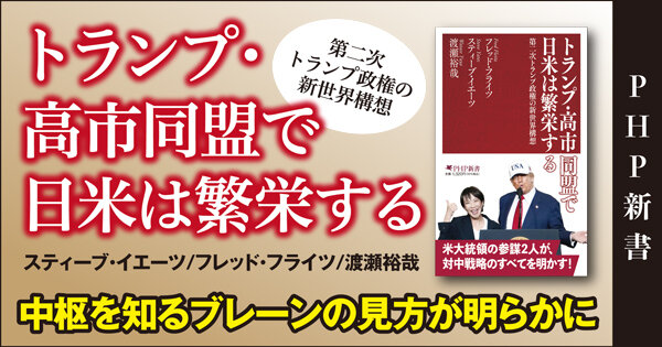 トランプ・高市同盟で日米は繁栄する