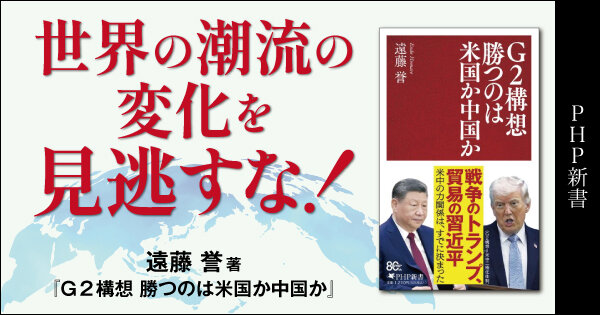 G2構想勝つのは米国か中国か