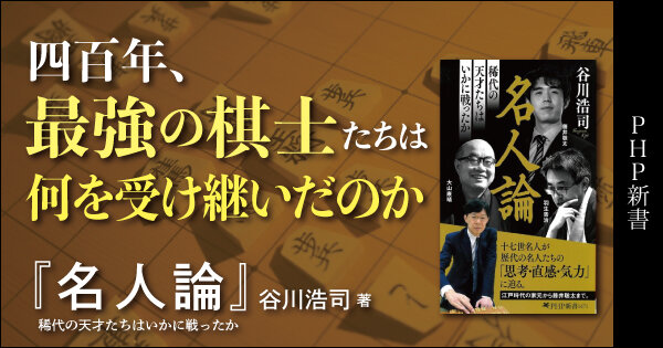 名人論