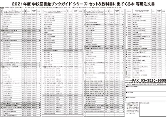 学校 図書館向け 児童書 書籍 Php研究所