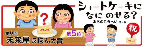 miraiyaehon_jidosyo2022.9.9.jpg