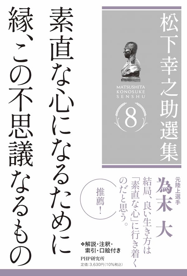 第８巻　素直な心になるために／縁、この不思議なるもの