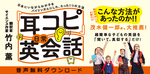 【無料音声ダウンロード】「耳コピ」日常英会話