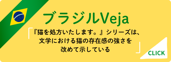 ブラジルVeja記事