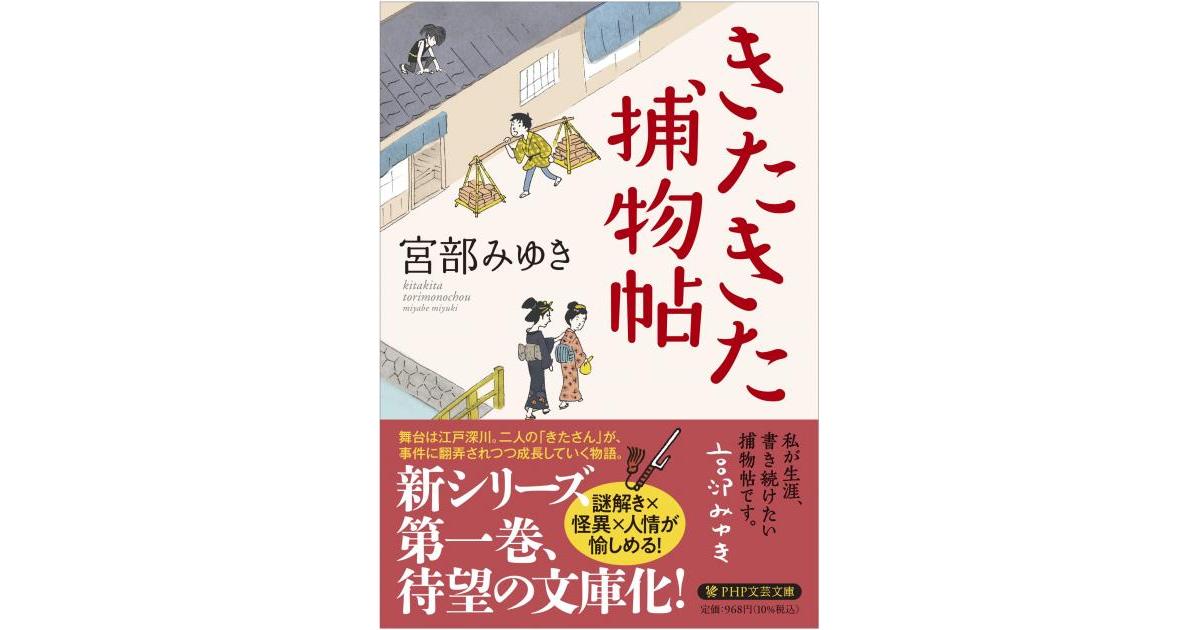 きたきた捕物帖