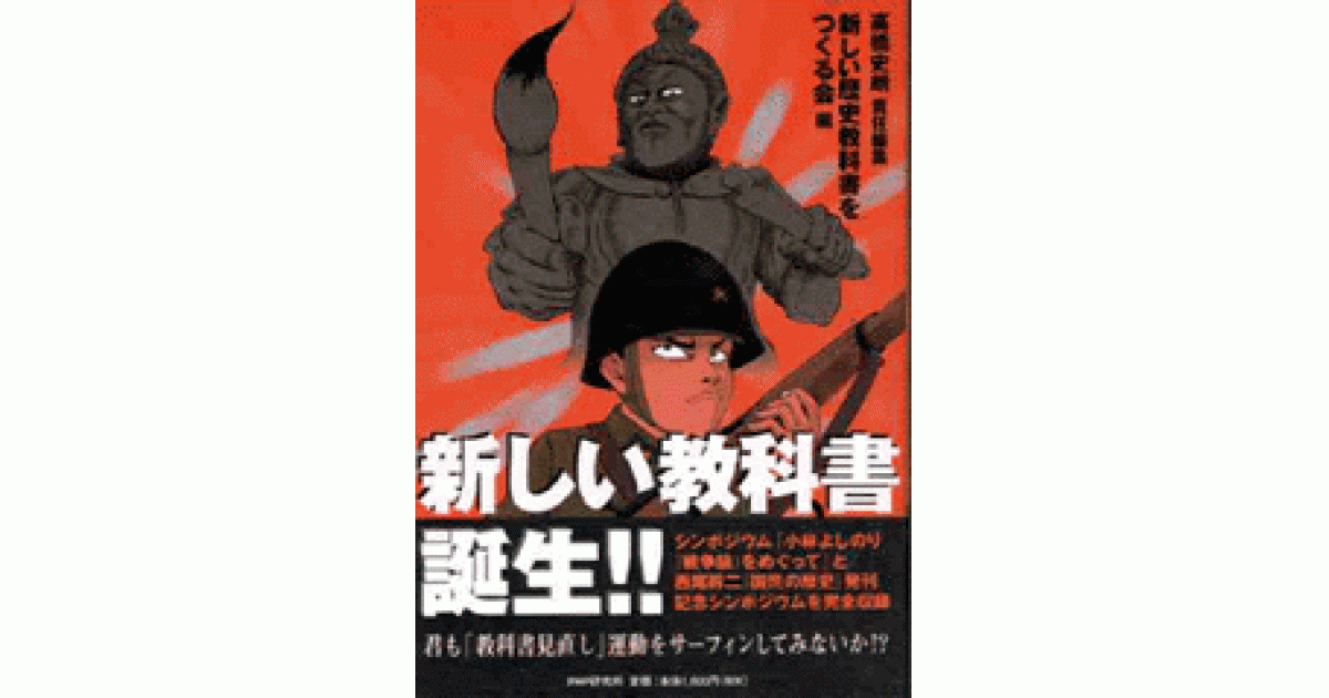 新しい教科書誕生!! | 新しい歴史教科書をつくる会編 高橋史朗責任編集