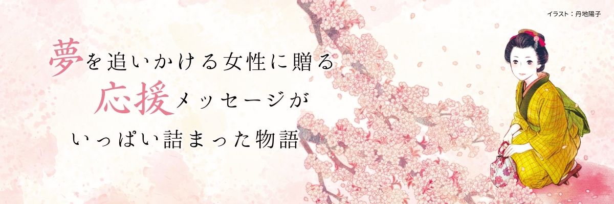 「おいち不思議がたり」シリーズとは？