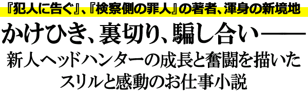 「引き抜き屋」とは