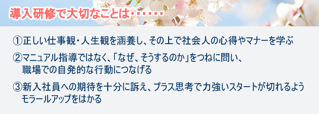 新入社員導入研修の目的