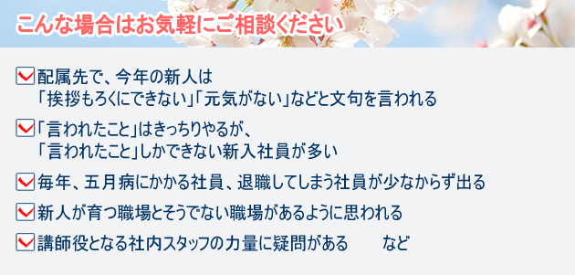 新入社員研修への不満