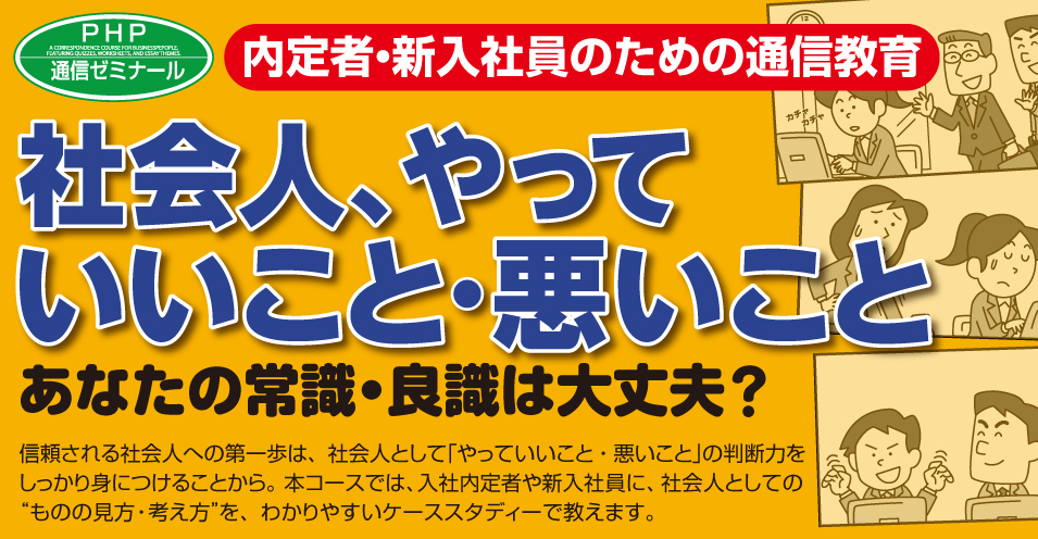 社会人　やっていいこと悪いこと