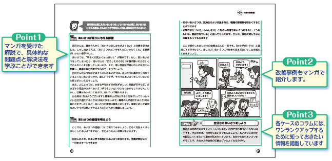 挨拶は人間関係の基本　解説