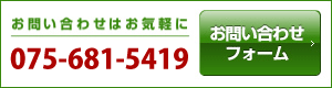 お問い合わせはお気軽に