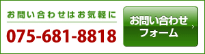 お問い合わせ