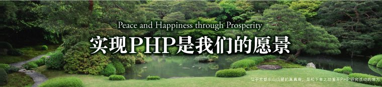 实现PHP是我们的愿景