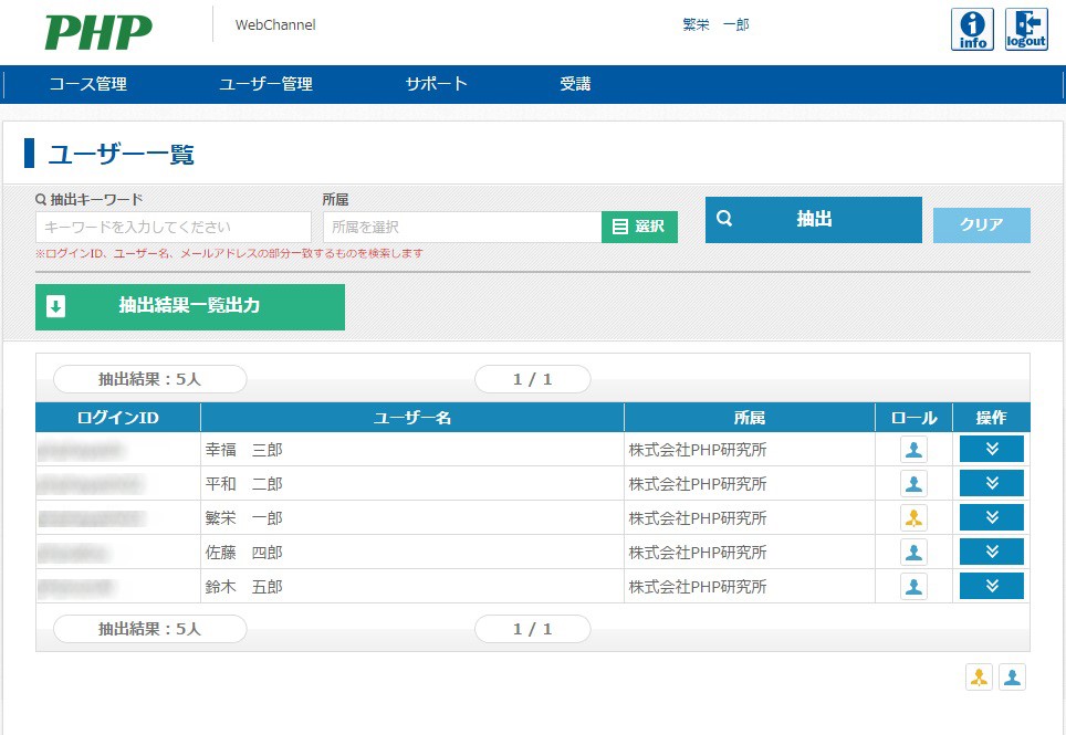 管理者画面(受講者一覧)