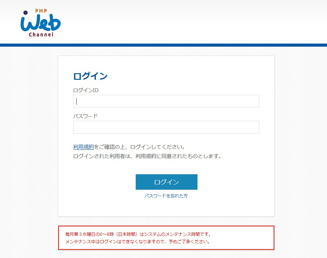 受講者ログイン画面
