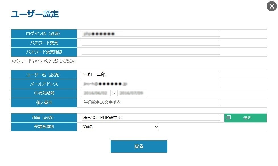 ユーザー設定画面