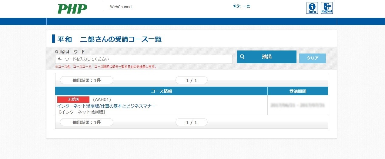受講者トップ画面