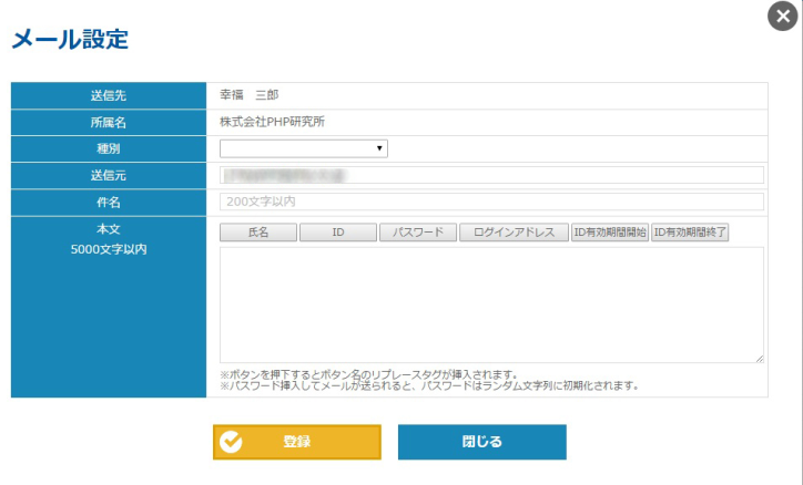 個別送信の場合