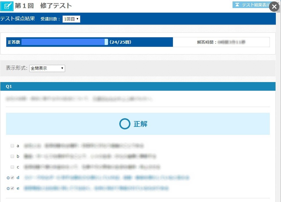 採点結果画面