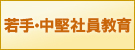 中堅/若手社員研修・教育｜ＰＨＰ人材開発