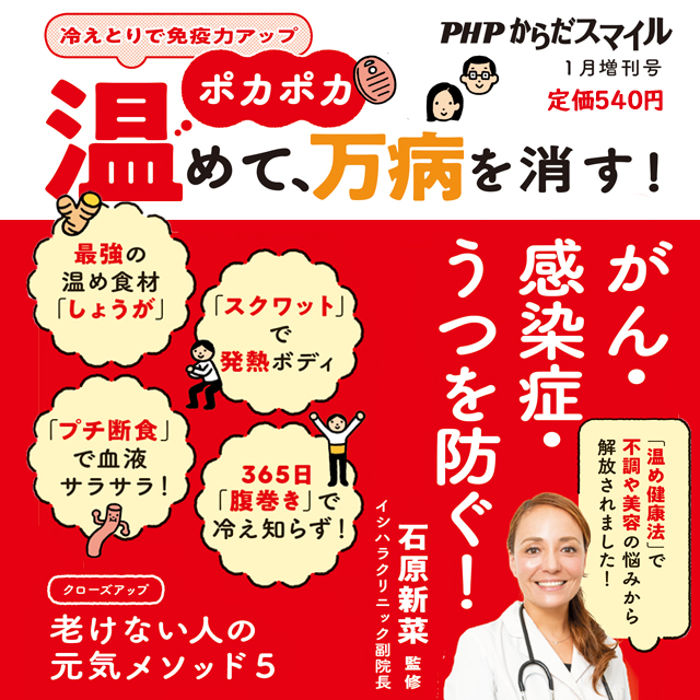 PHPからだスマイル増刊号