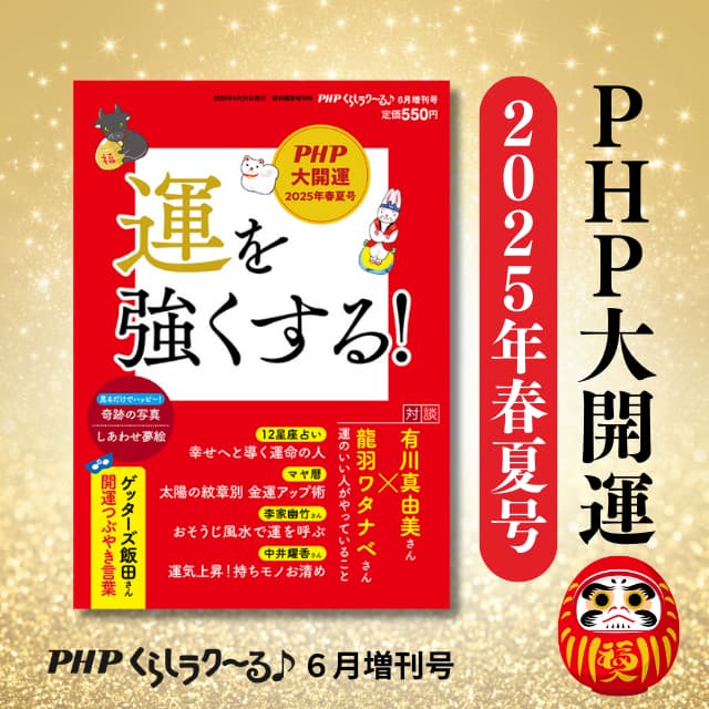 くらしラク～る増刊号