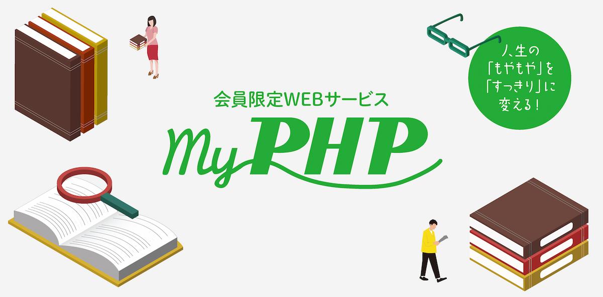 プレゼントが当たる！ my PHPサービス