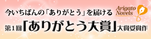ありがとう大賞