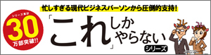 「これ」しかやらないシリーズ