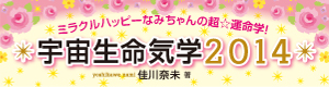 宇宙生命気学